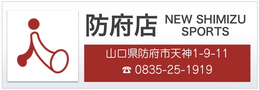 NEWシミズスポーツ 防府店