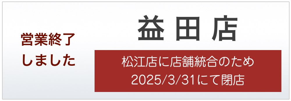 愛スポーツ 益田店